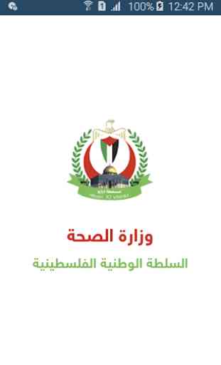 Ministry of Health - Palestine 1
