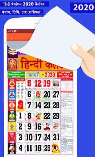 Hindi Calendar 2020 | Hindu Calendar 2020  पंचांग 2