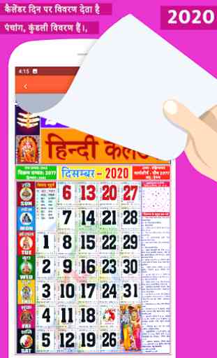 Hindi Calendar 2020 | Hindu Calendar 2020  पंचांग 4