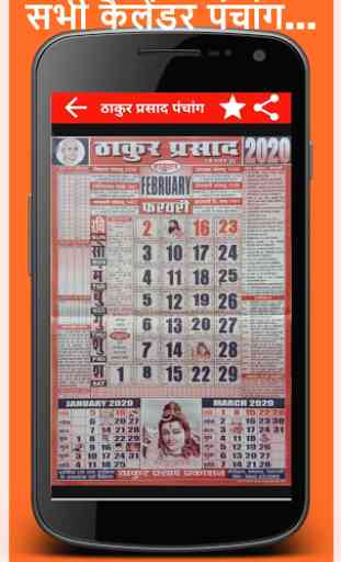 Thakur Prasad Calendar 2020 - 2021 Hindi Panchang 3