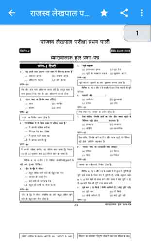 UP Lekhpal Exam Guide 1