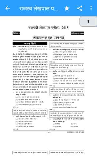 UP Lekhpal Exam Guide 3