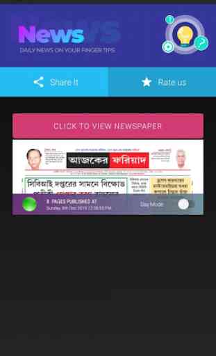 Ajker Fariad Tripura News App 2