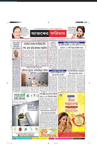 Ajker Fariad Tripura News App 3