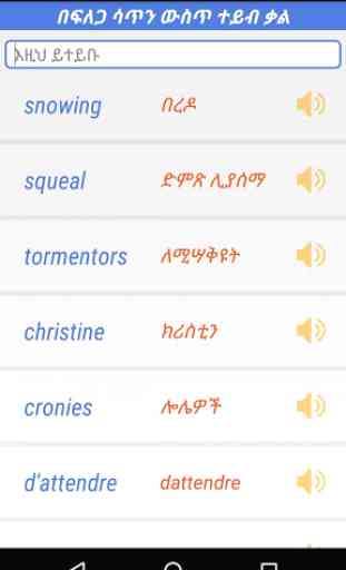 Amharic English Dictionary ExamBee 2