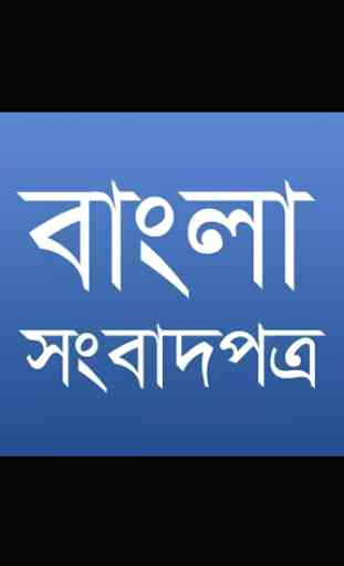 Bangla Daily Newspapers 4