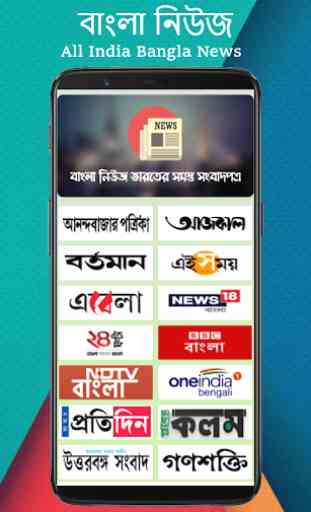 Bangla News - All India Bengali Newspaper 1