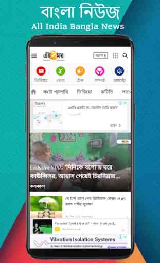 Bangla News - All India Bengali Newspaper 4