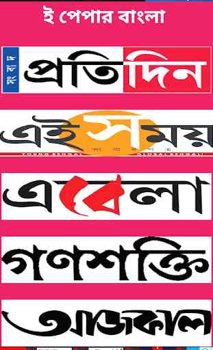 Bengali News Paper - E paper Bangla 1