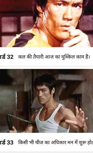 Bruce Lee Motivation Hindi Interesting Fact/Quotes 1