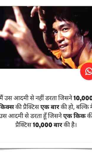 Bruce Lee Motivation Hindi Interesting Fact/Quotes 3