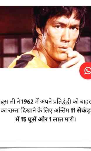 Bruce Lee Motivation Hindi Interesting Fact/Quotes 4