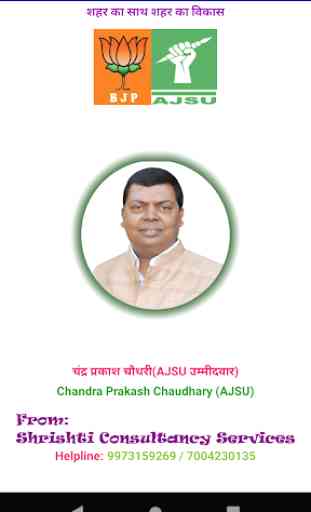 Chandra Prakash Chaudhary AJSU 1