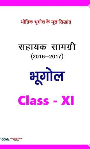 Geography class 11 Hindi Part-1 1
