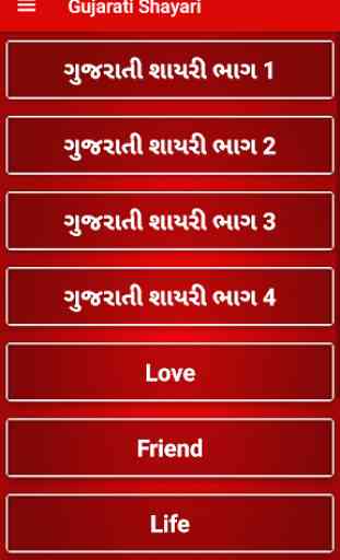 Gujarati Shayari 2
