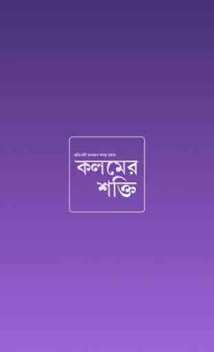 Kalamer Shakti Tripura News App 1