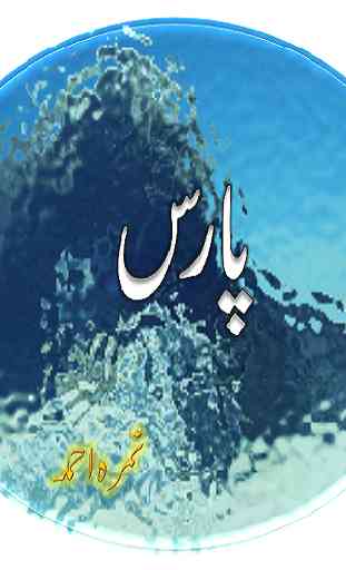 Paras Urdu Novel by Nimrah Ahmed - Complete 1