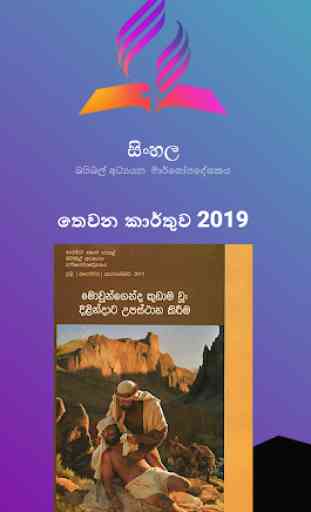 Sinhala Bible Study Guides 2