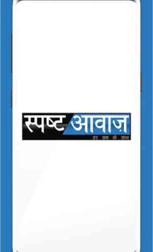 Spasht Awaz – Latest Hindi News By spashtawaz.com 1