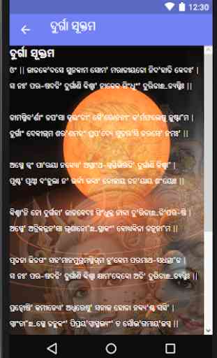 All God Mantras in Odia  (Oriya) Language 4