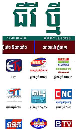 All Khmer Tv Live Traffic Free 2