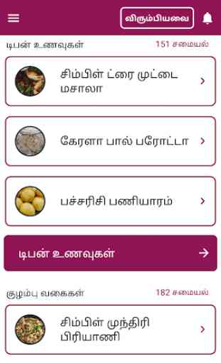 All Tamil Samayal Recipes -1500+ Veg & Non Veg 3