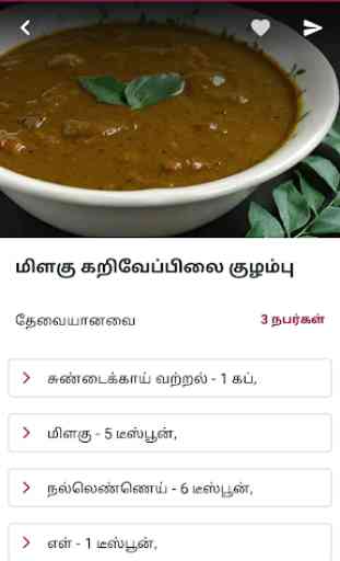 All Tamil Samayal Recipes -1500+ Veg & Non Veg 4