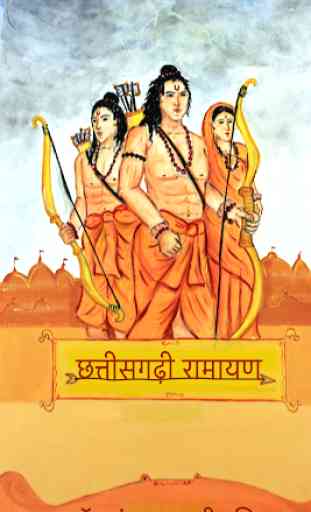 Chhattisgarhi Ramayan 1
