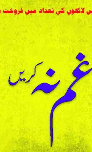 Gham Na Karain In Urdu 1