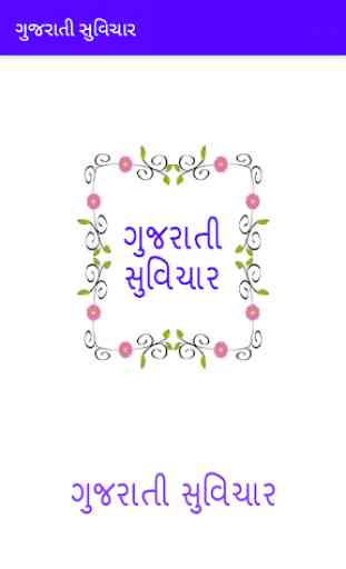 Gujarati Suvichar 1