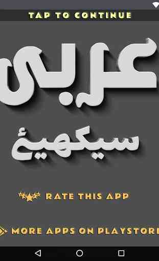 Learn Arabic in Urdu 1