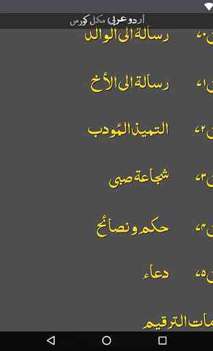 Learn Arabic in Urdu 4