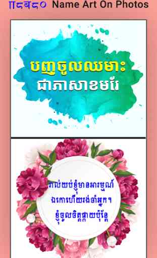 Name Art In Khmer, Khmer Text On Photo 1