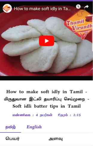 Samayal Tamil Cooking Videos 4