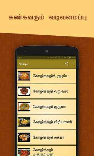 Samayal Tamil Veg Videos 1