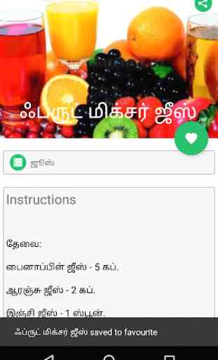 Tamil Samayal Juice 3