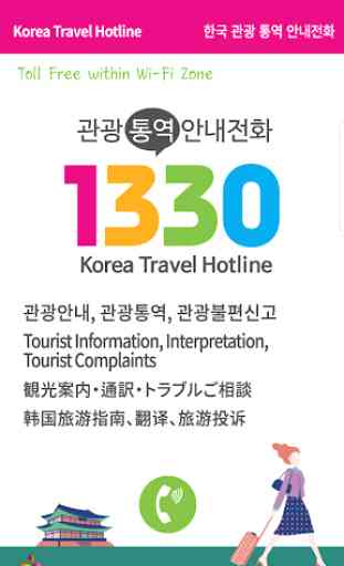 1330 Korea Travel Hotline 1