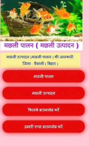 Fish Farming in Hindi - Machhlee paalan 1