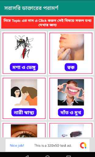 Health Tips (Bangla) 3