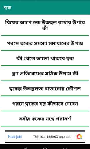 Health Tips (Bangla) 4