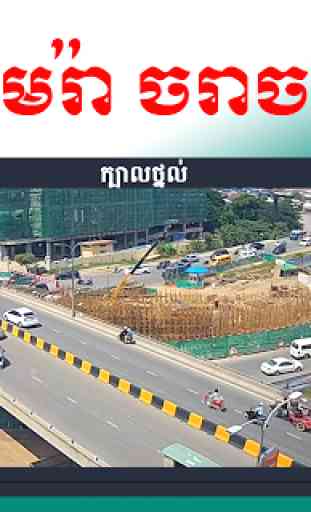 Khmer Traffic Free HD 2