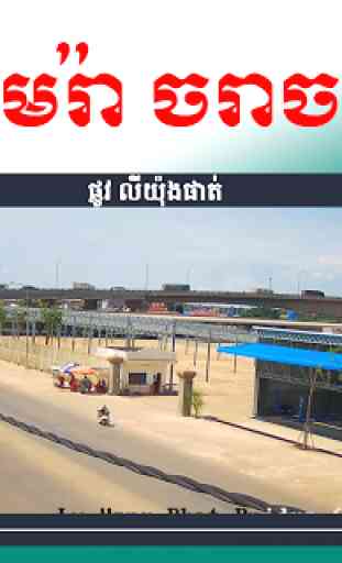 Khmer Traffic Free HD 3