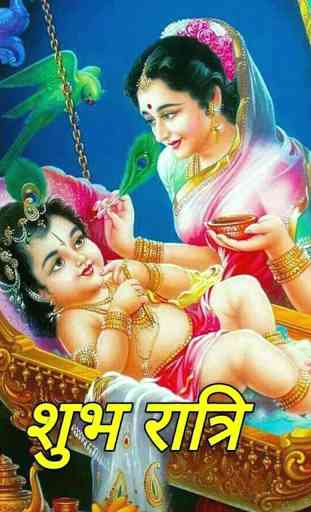 Radha Krishna Good Night Wishes 1