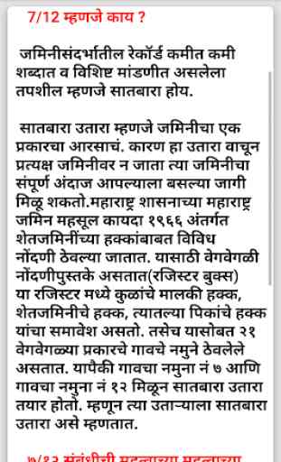 Satbara Information in Marathi 3