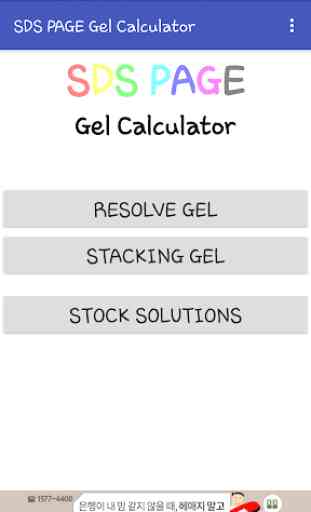 SDS PAGE Gel Calculator 1