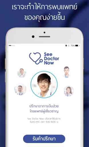 See Doctor Now 1