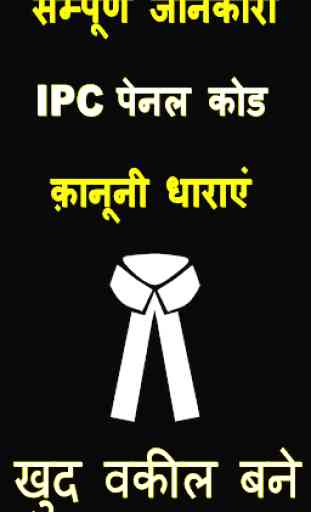 Vakil Bane Khud Se : IPC Code, Kanuni Dharaye, Law 3