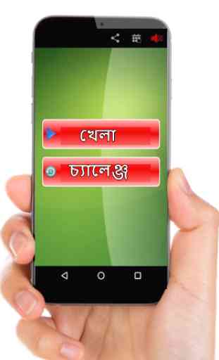 Bangla Word Game 2
