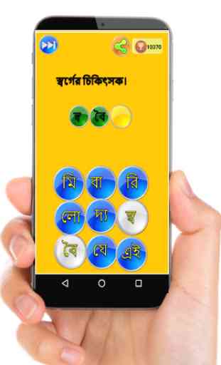 Bangla Word Game 3