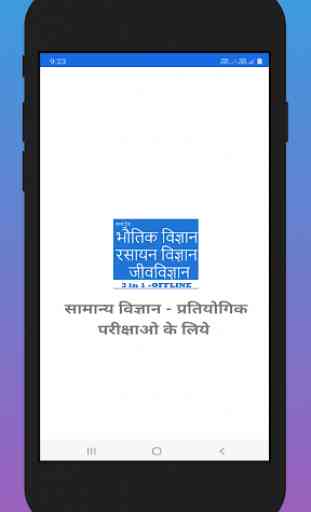 General Science for Competitive Exams in Hindi 1